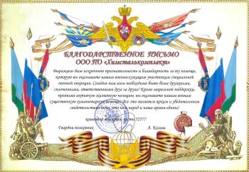 Помощь воинским частям. 