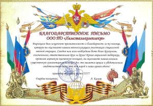 Помощь воинским частям. 